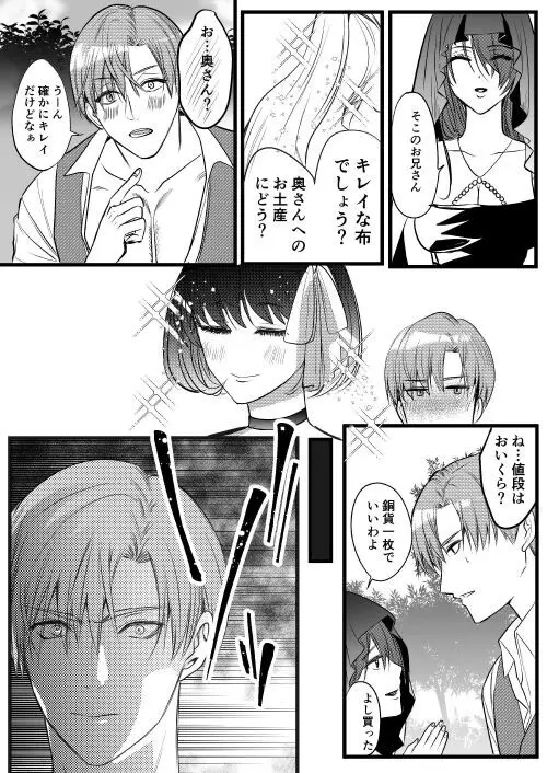 転生白雪と双子の小人の溺愛巨根3P - page132