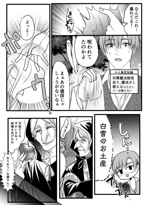 転生白雪と双子の小人の溺愛巨根3P - page133