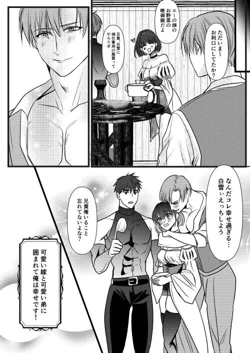 転生白雪と双子の小人の溺愛巨根3P - page134