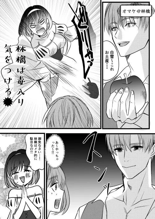 転生白雪と双子の小人の溺愛巨根3P - page135