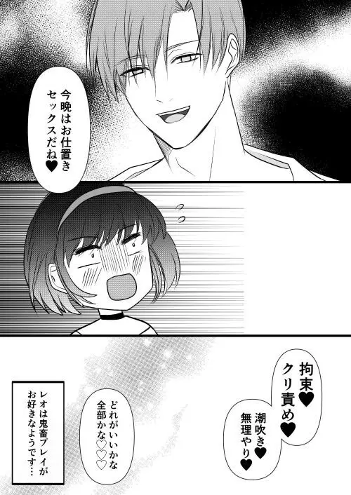 転生白雪と双子の小人の溺愛巨根3P - page136