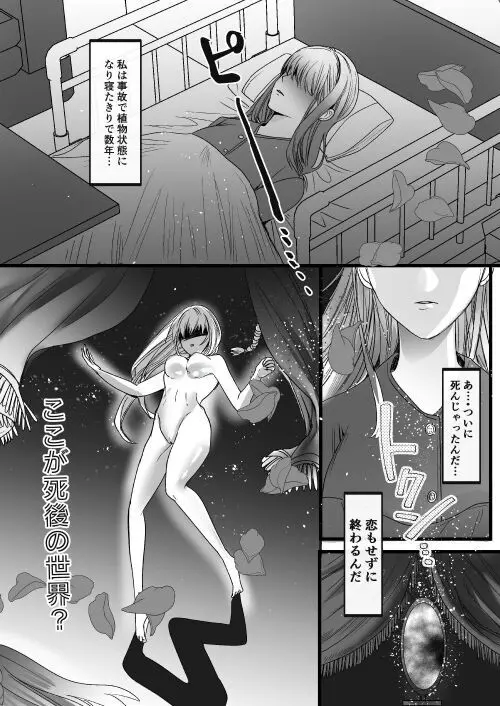 転生白雪と双子の小人の溺愛巨根3P - page3