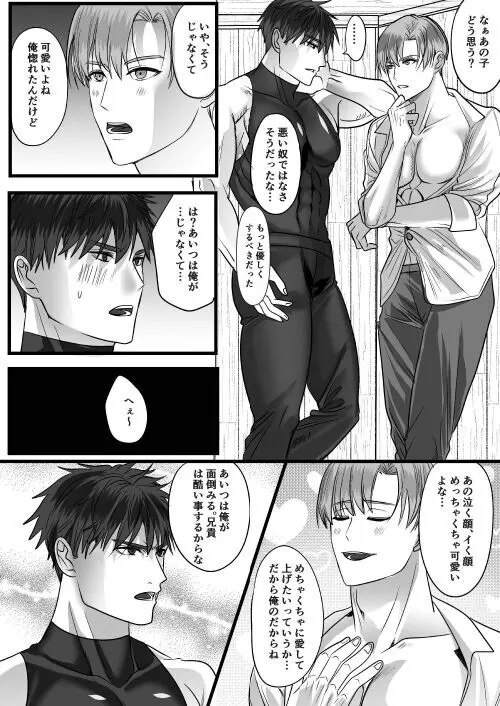 転生白雪と双子の小人の溺愛巨根3P - page30