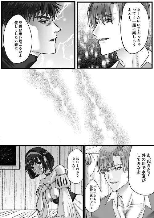 転生白雪と双子の小人の溺愛巨根3P - page31