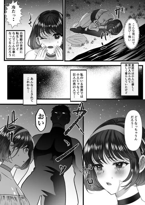 転生白雪と双子の小人の溺愛巨根3P - page32