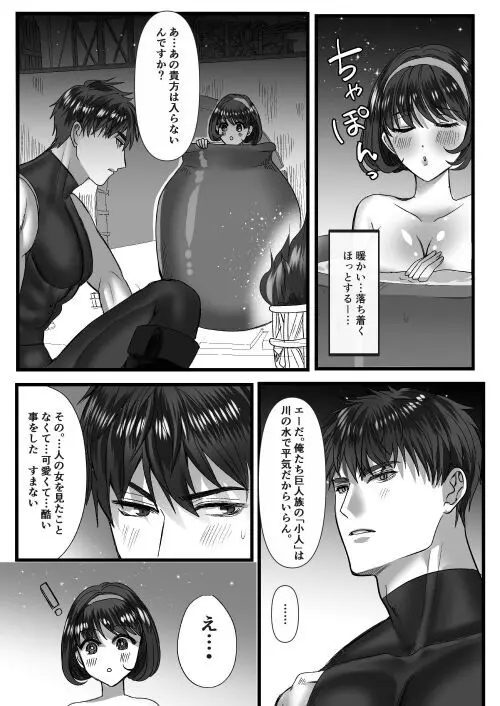 転生白雪と双子の小人の溺愛巨根3P - page34