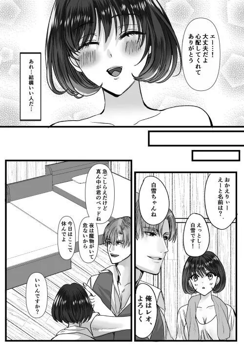 転生白雪と双子の小人の溺愛巨根3P - page35