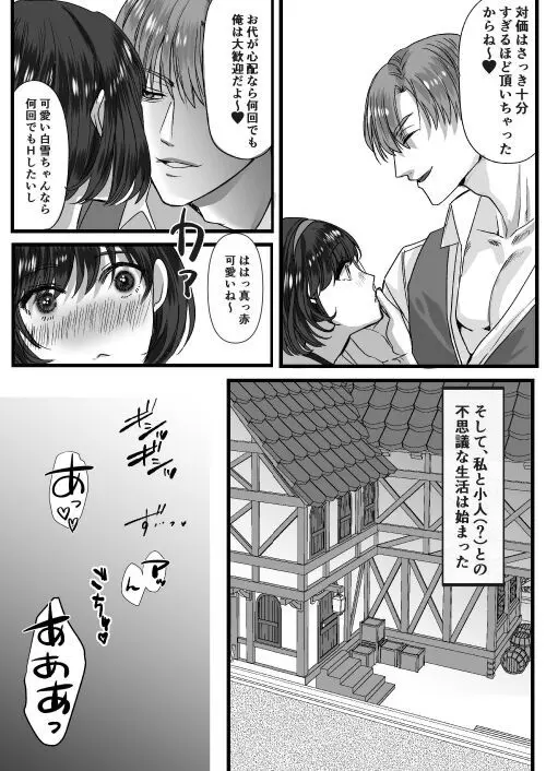 転生白雪と双子の小人の溺愛巨根3P - page36