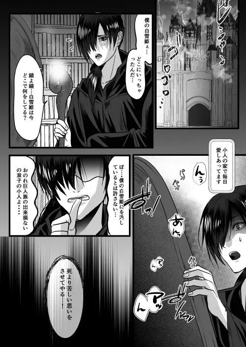 転生白雪と双子の小人の溺愛巨根3P - page44