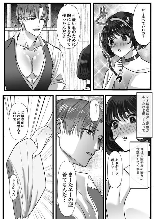 転生白雪と双子の小人の溺愛巨根3P - page46