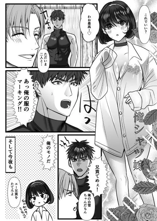 転生白雪と双子の小人の溺愛巨根3P - page47