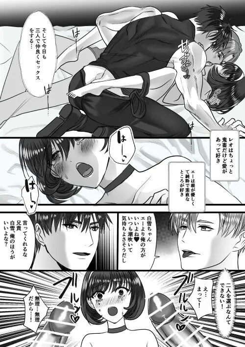 転生白雪と双子の小人の溺愛巨根3P - page48