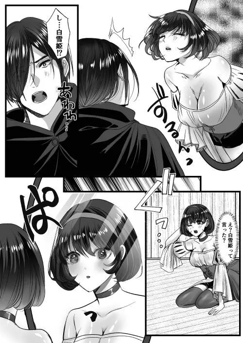 転生白雪と双子の小人の溺愛巨根3P - page5