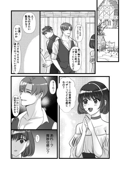 転生白雪と双子の小人の溺愛巨根3P - page55