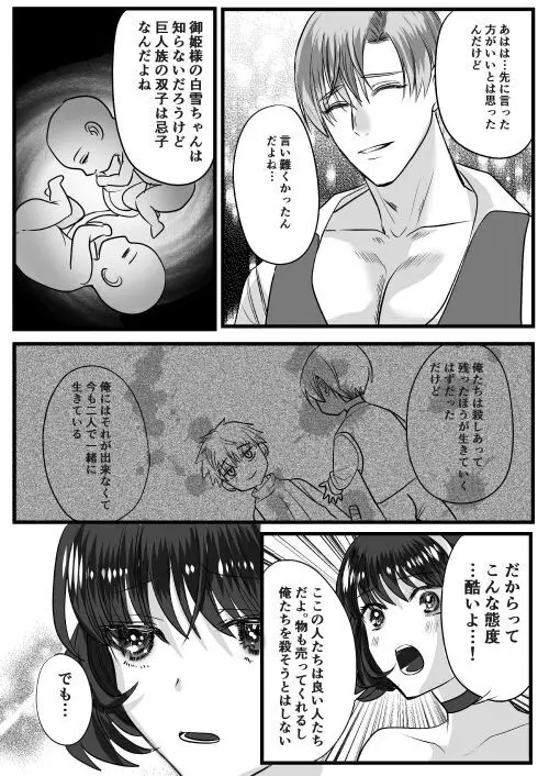 転生白雪と双子の小人の溺愛巨根3P - page57