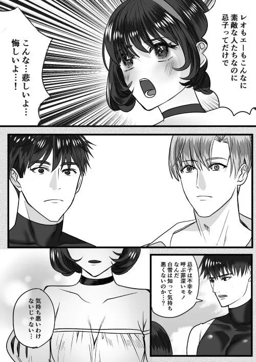 転生白雪と双子の小人の溺愛巨根3P - page58