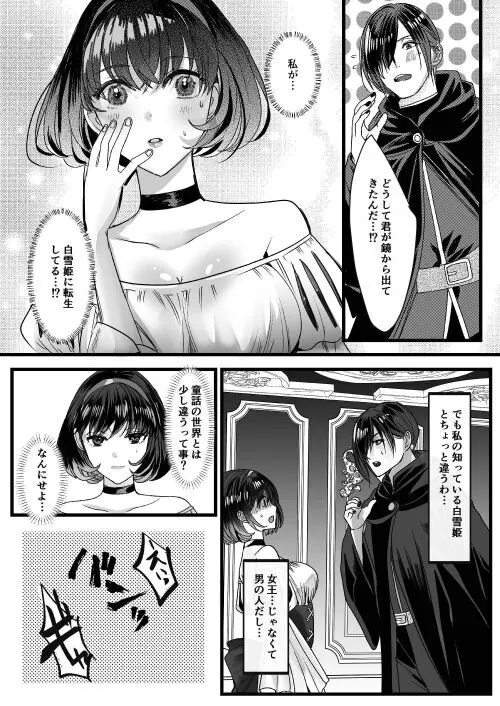 転生白雪と双子の小人の溺愛巨根3P - page6