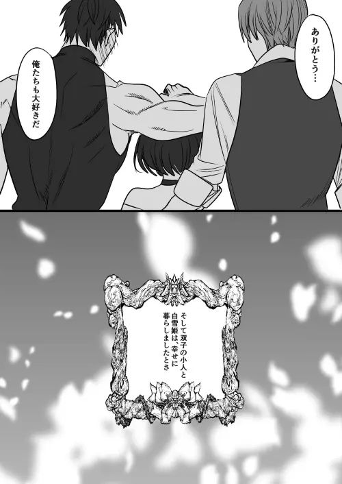 転生白雪と双子の小人の溺愛巨根3P - page60