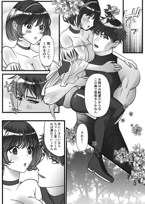 転生白雪と双子の小人の溺愛巨根3P - page66