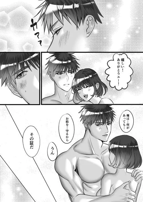 転生白雪と双子の小人の溺愛巨根3P - page74