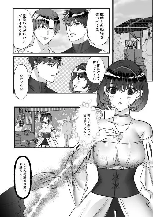 転生白雪と双子の小人の溺愛巨根3P - page75