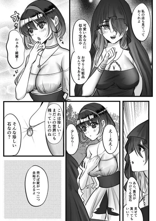 転生白雪と双子の小人の溺愛巨根3P - page76