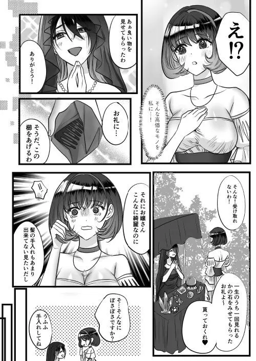 転生白雪と双子の小人の溺愛巨根3P - page77