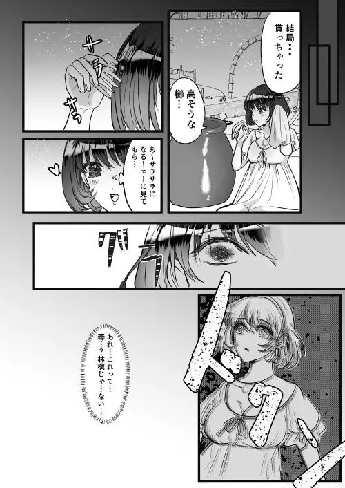 転生白雪と双子の小人の溺愛巨根3P - page78