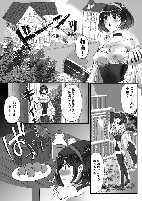 転生白雪と双子の小人の溺愛巨根3P - page8