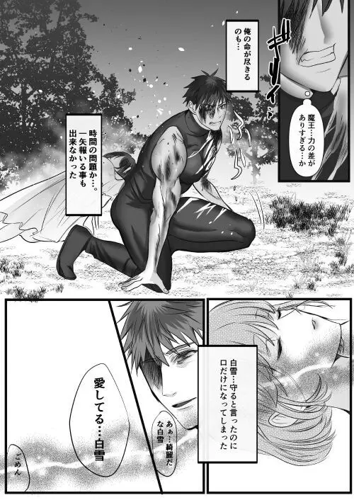 転生白雪と双子の小人の溺愛巨根3P - page86