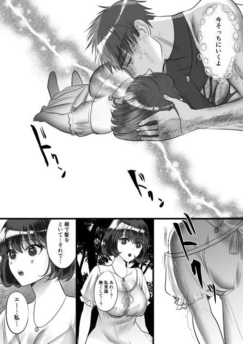 転生白雪と双子の小人の溺愛巨根3P - page87