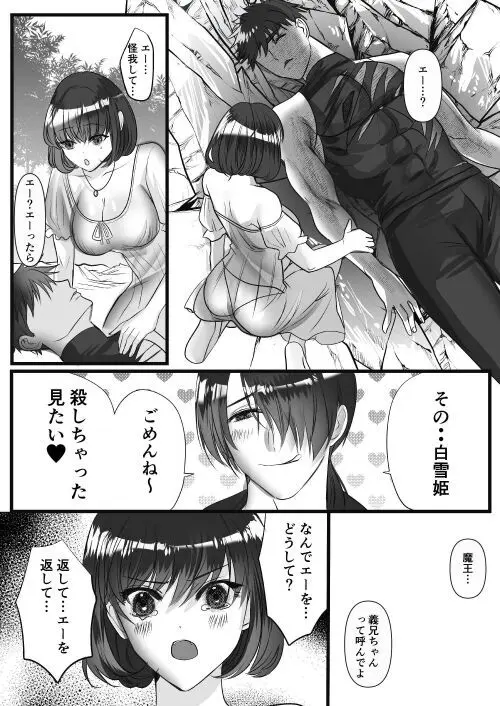 転生白雪と双子の小人の溺愛巨根3P - page88