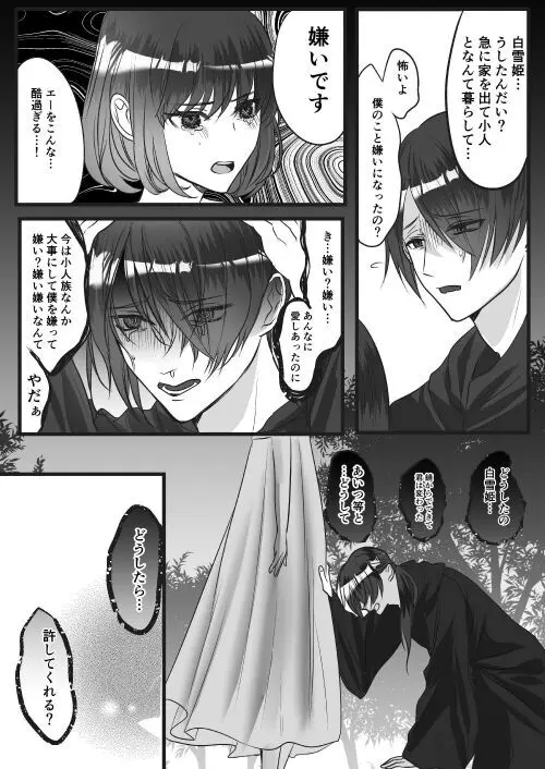 転生白雪と双子の小人の溺愛巨根3P - page89