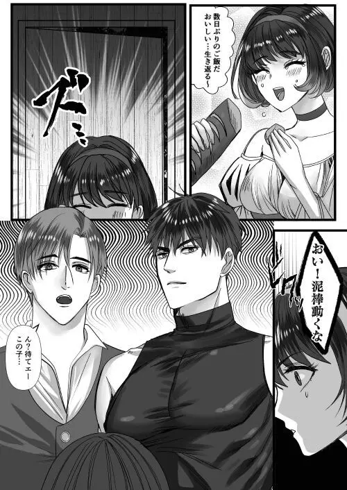 転生白雪と双子の小人の溺愛巨根3P - page9