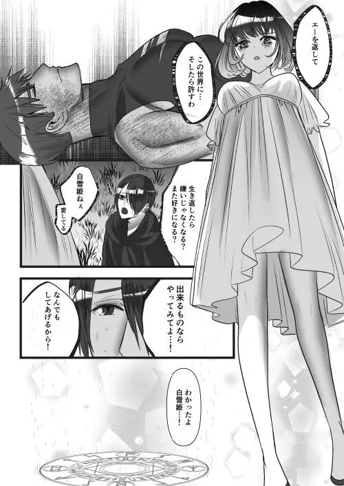 転生白雪と双子の小人の溺愛巨根3P - page90