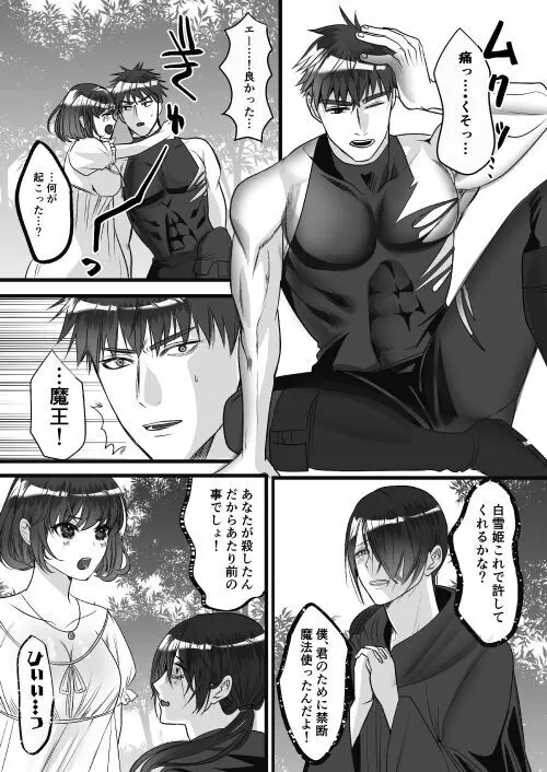 転生白雪と双子の小人の溺愛巨根3P - page92