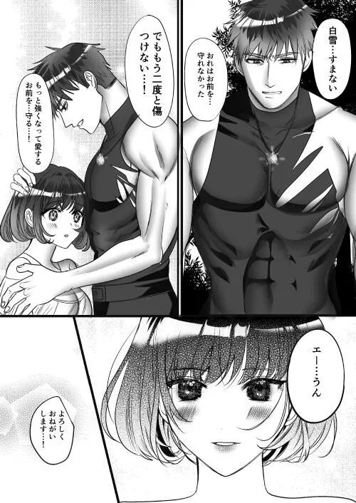 転生白雪と双子の小人の溺愛巨根3P - page94