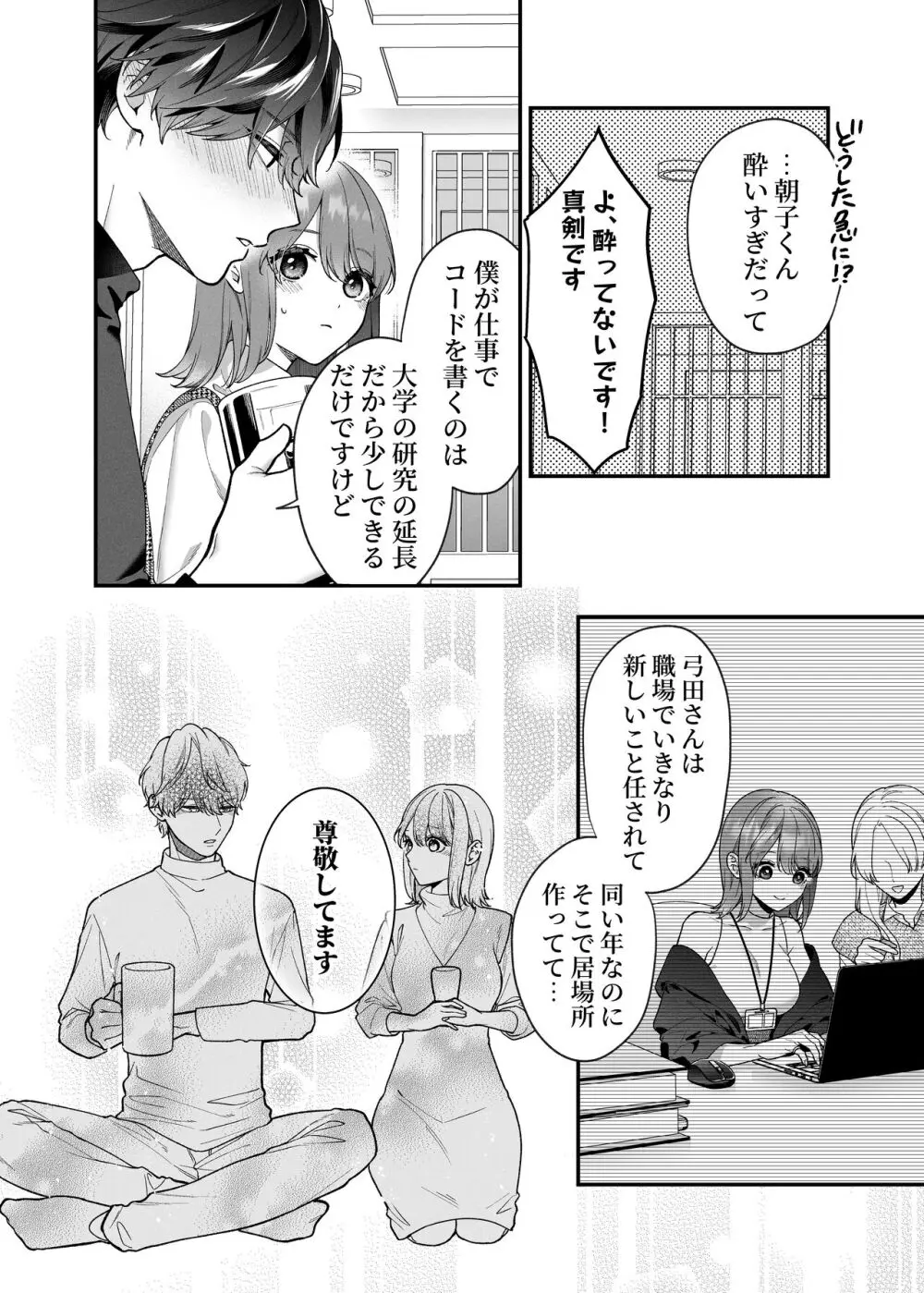 大好きな君に気持ちよくなってほしいから、 - page10