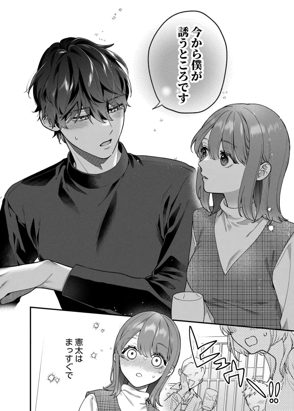 大好きな君に気持ちよくなってほしいから、 - page12