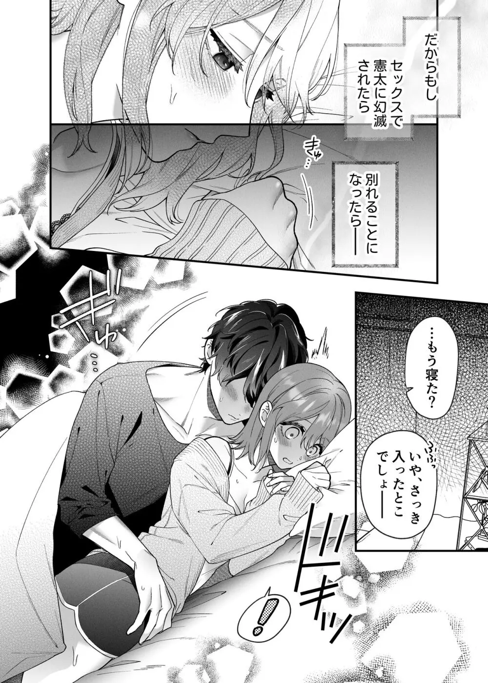 大好きな君に気持ちよくなってほしいから、 - page14