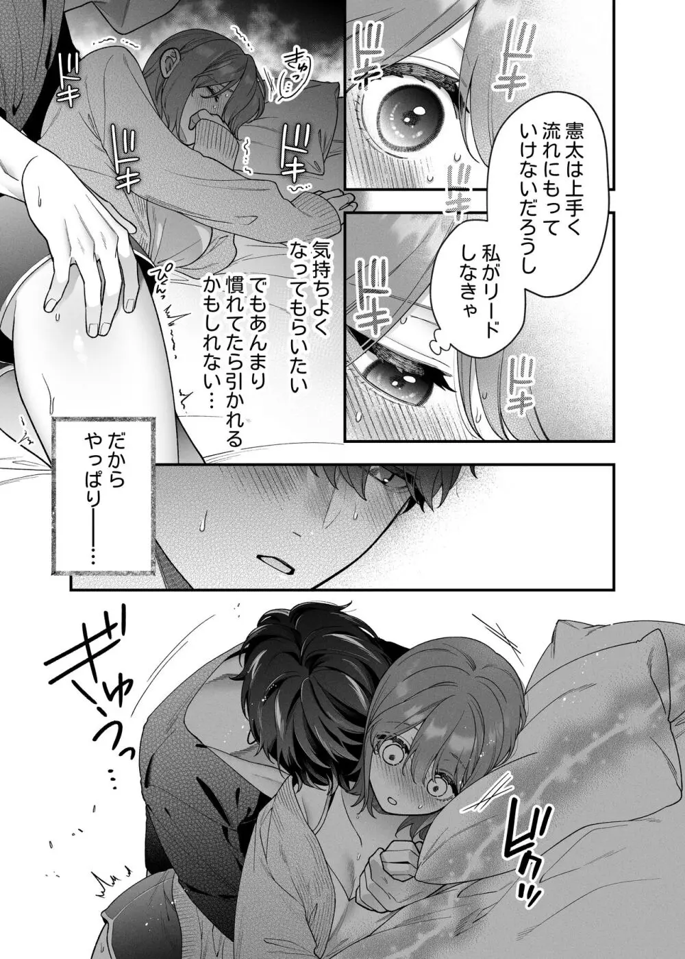 大好きな君に気持ちよくなってほしいから、 - page15