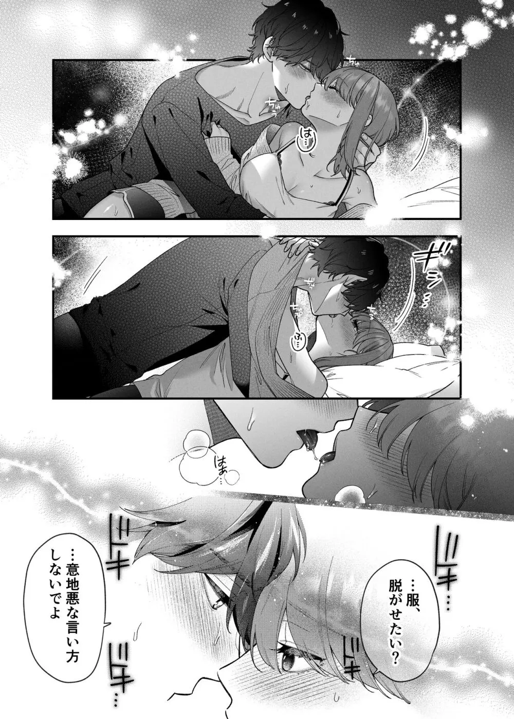 大好きな君に気持ちよくなってほしいから、 - page17