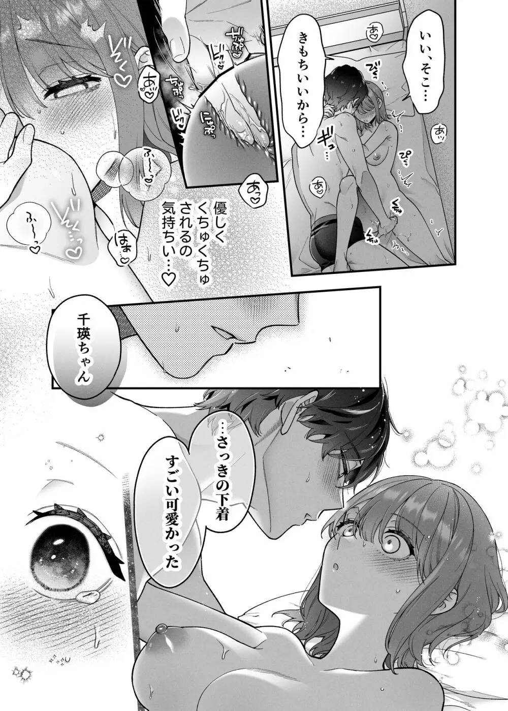 大好きな君に気持ちよくなってほしいから、 - page23