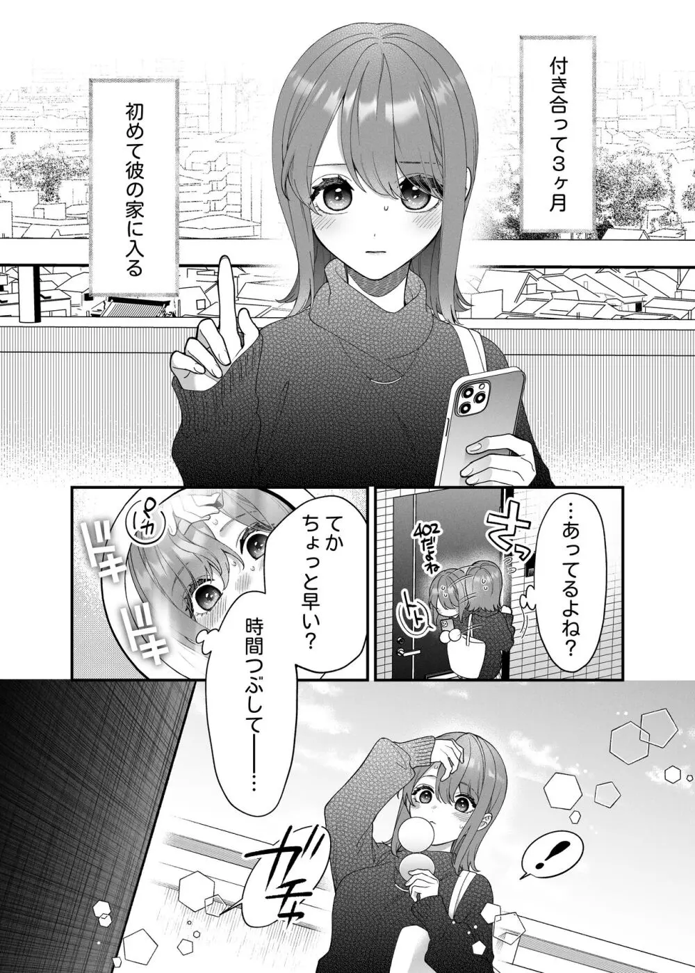 大好きな君に気持ちよくなってほしいから、 - page3