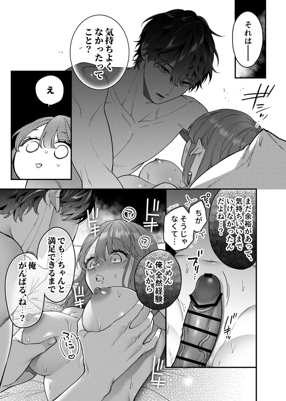 大好きな君に気持ちよくなってほしいから、 - page33