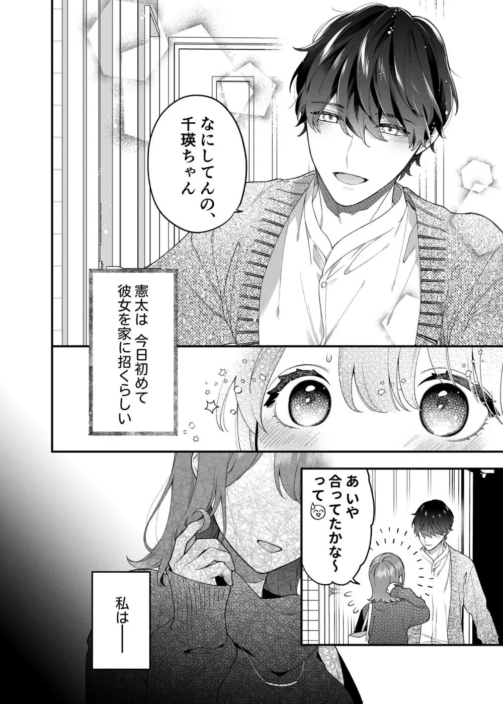 大好きな君に気持ちよくなってほしいから、 - page4