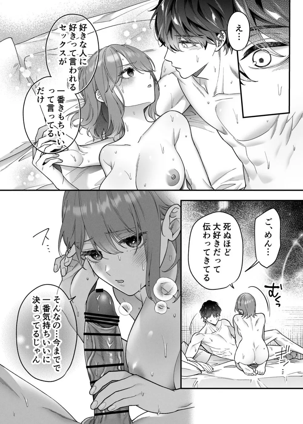 大好きな君に気持ちよくなってほしいから、 - page40