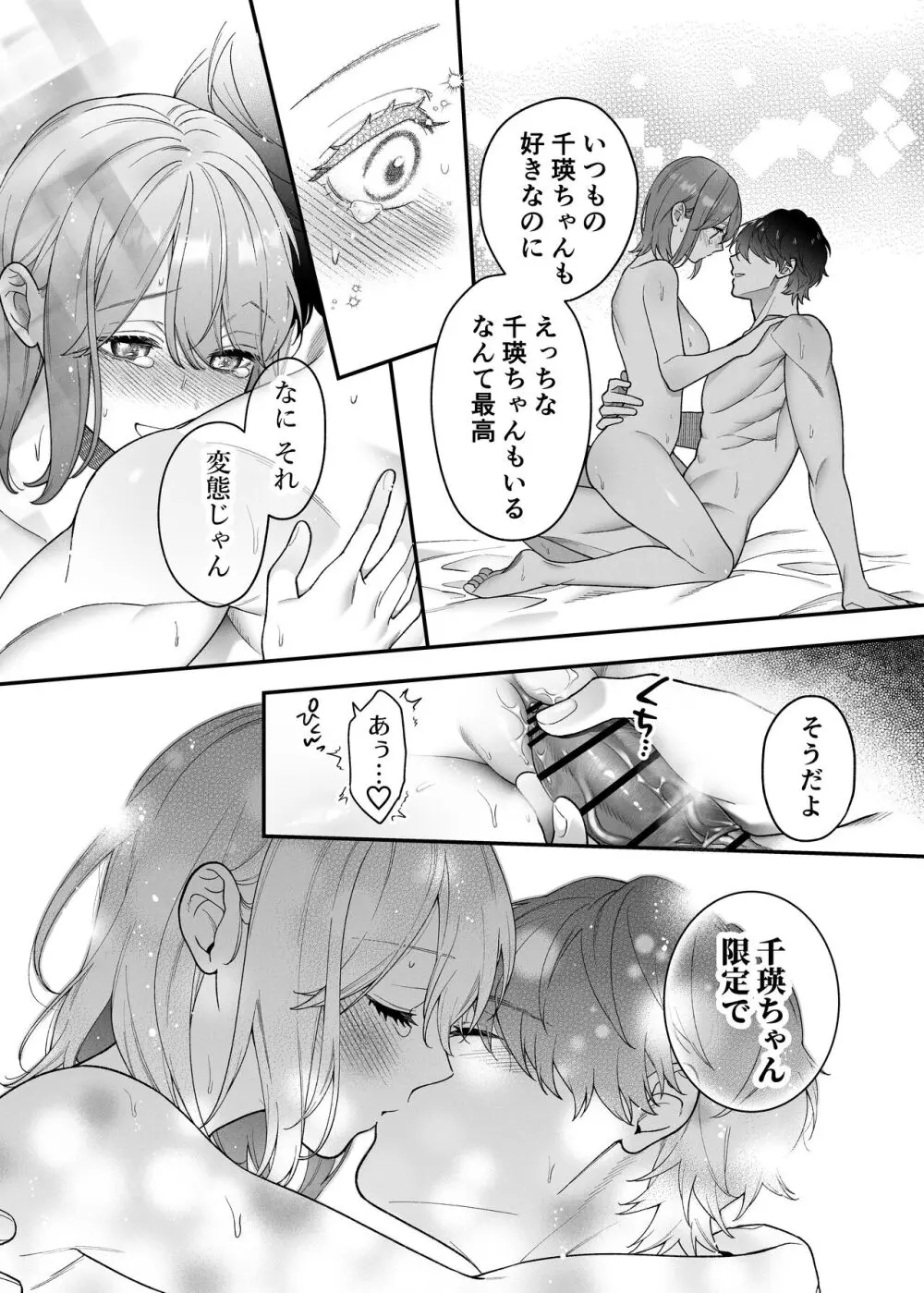 大好きな君に気持ちよくなってほしいから、 - page46