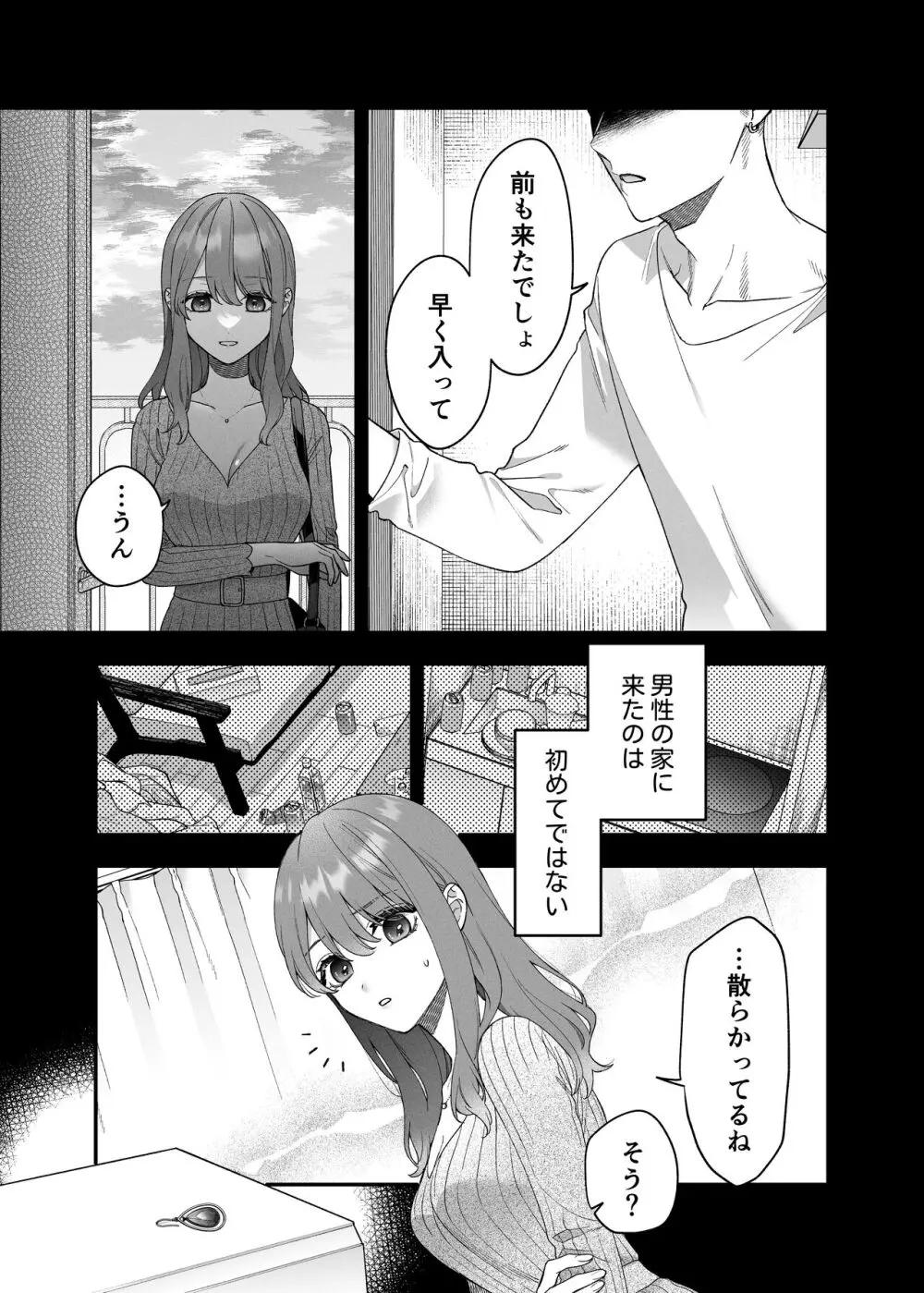 大好きな君に気持ちよくなってほしいから、 - page5