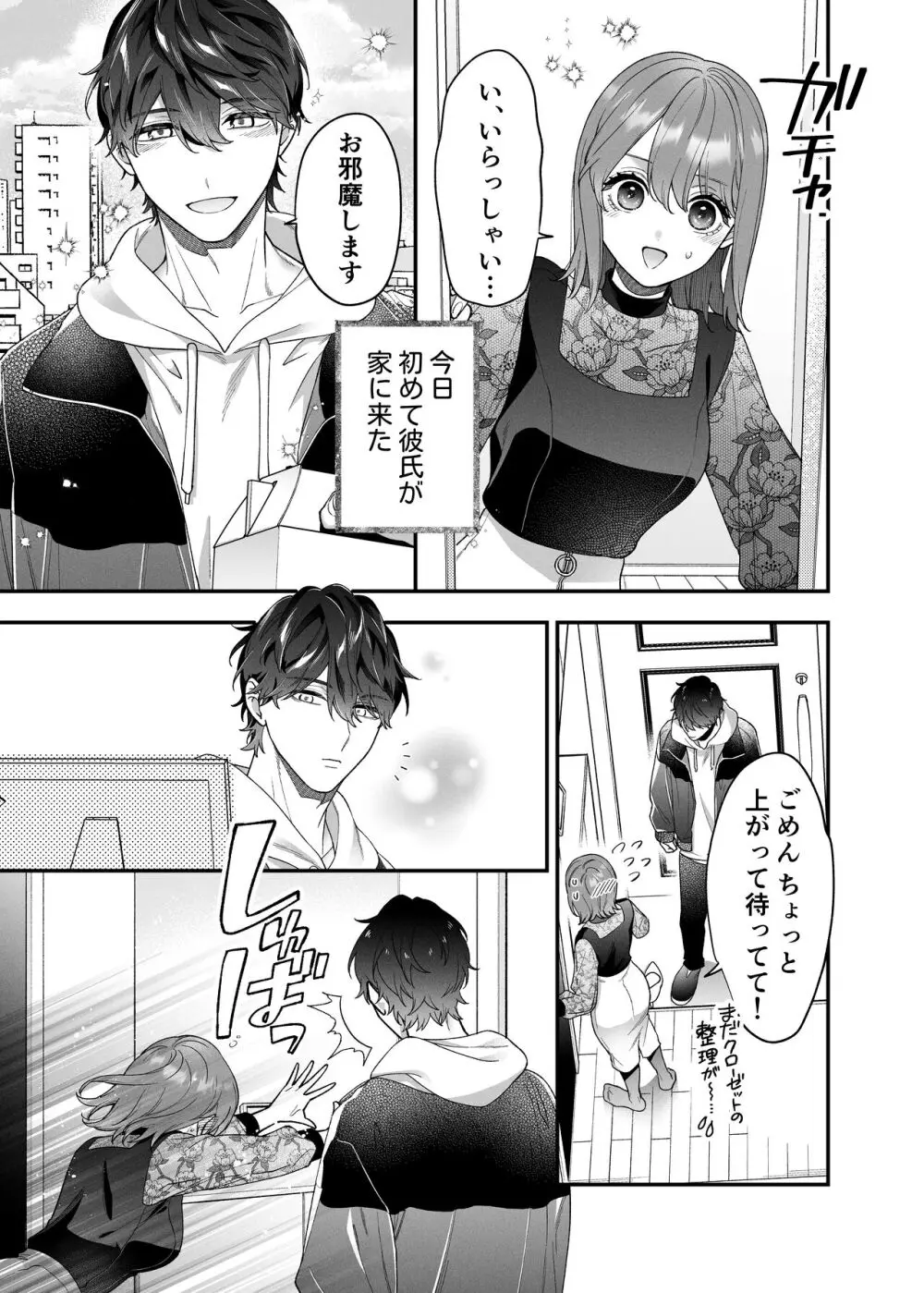 大好きな君に気持ちよくなってほしいから、 - page51